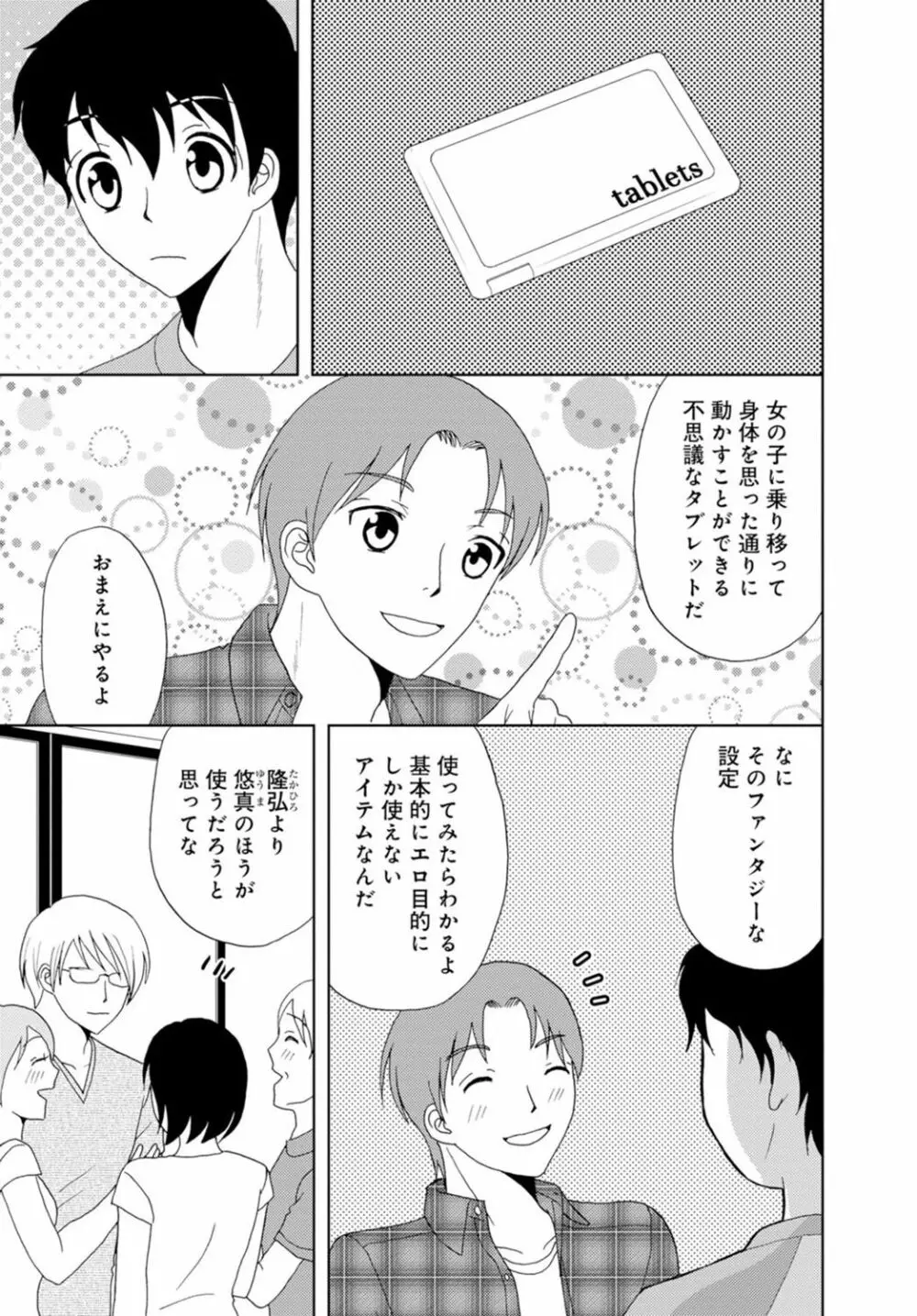 女の子の中でイってみた!【合冊版】 1,2,3巻 Page.3