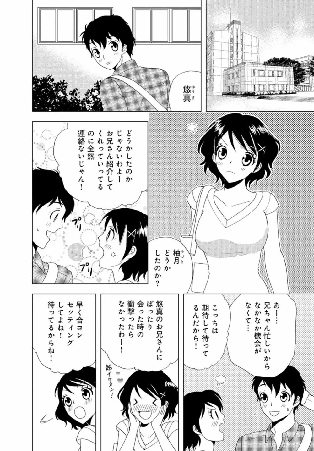 女の子の中でイってみた!【合冊版】 1,2,3巻 Page.30