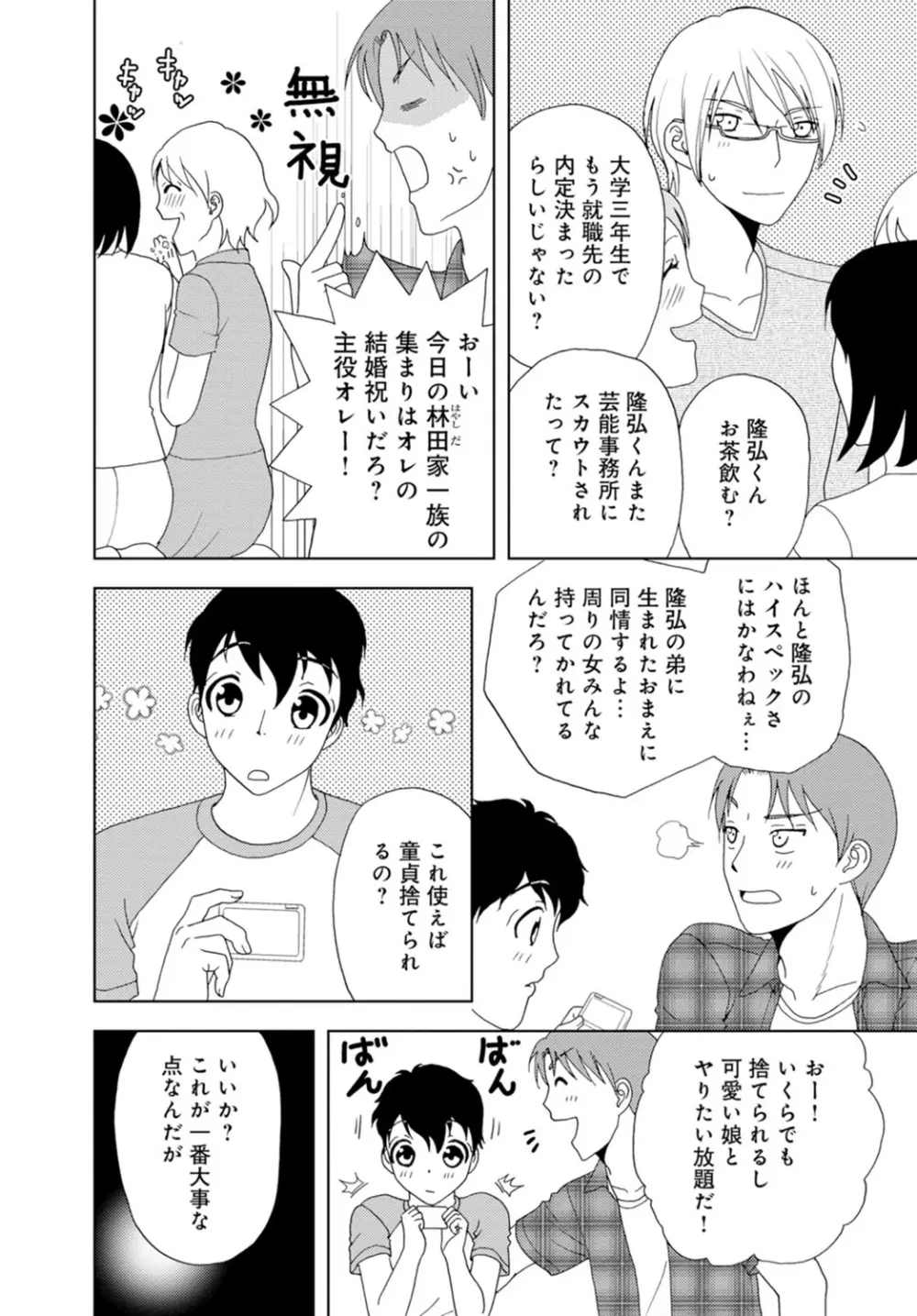 女の子の中でイってみた!【合冊版】 1,2,3巻 Page.4