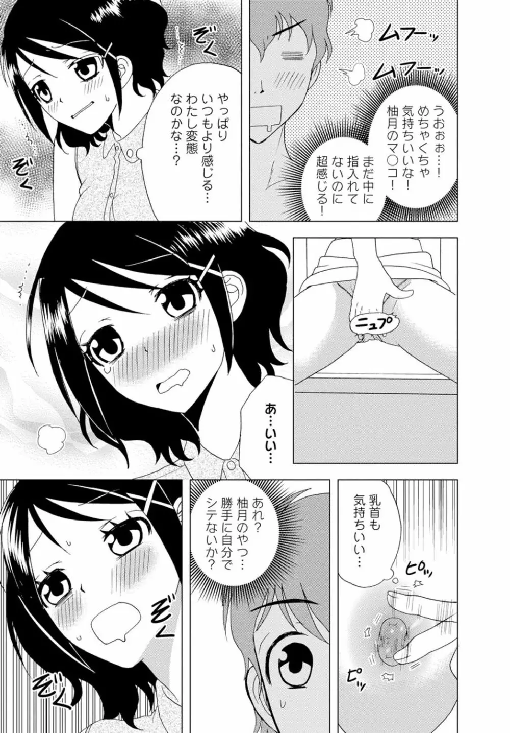 女の子の中でイってみた!【合冊版】 1,2,3巻 Page.45