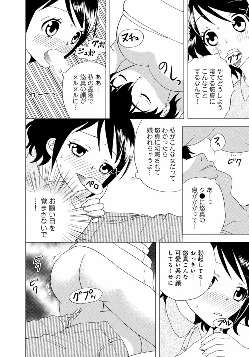 女の子の中でイってみた!【合冊版】 1,2,3巻 Page.48