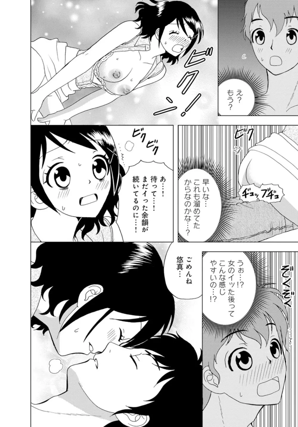 女の子の中でイってみた!【合冊版】 1,2,3巻 Page.50