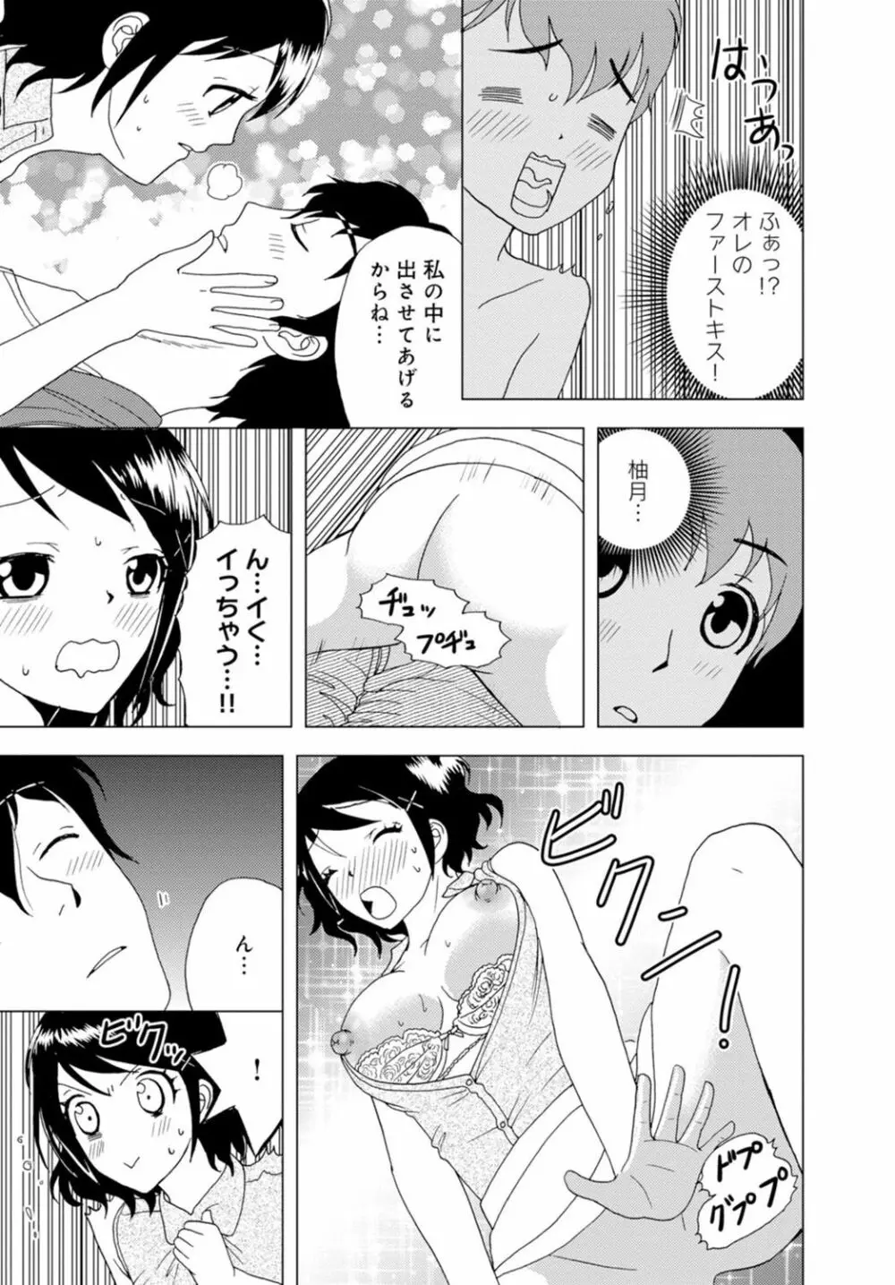 女の子の中でイってみた!【合冊版】 1,2,3巻 Page.51