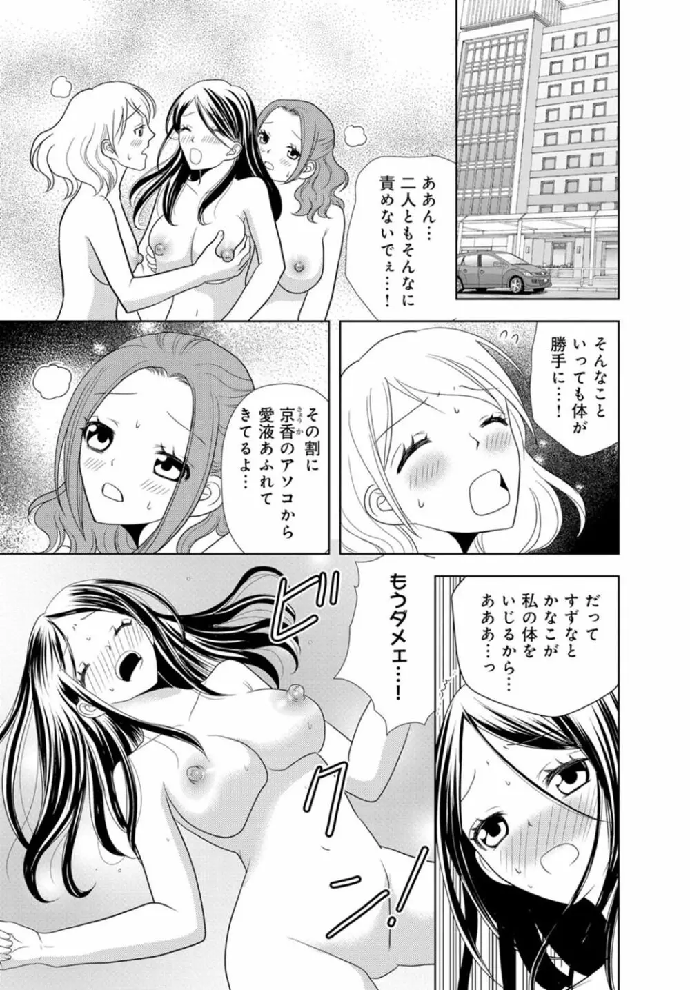 女の子の中でイってみた!【合冊版】 1,2,3巻 Page.55