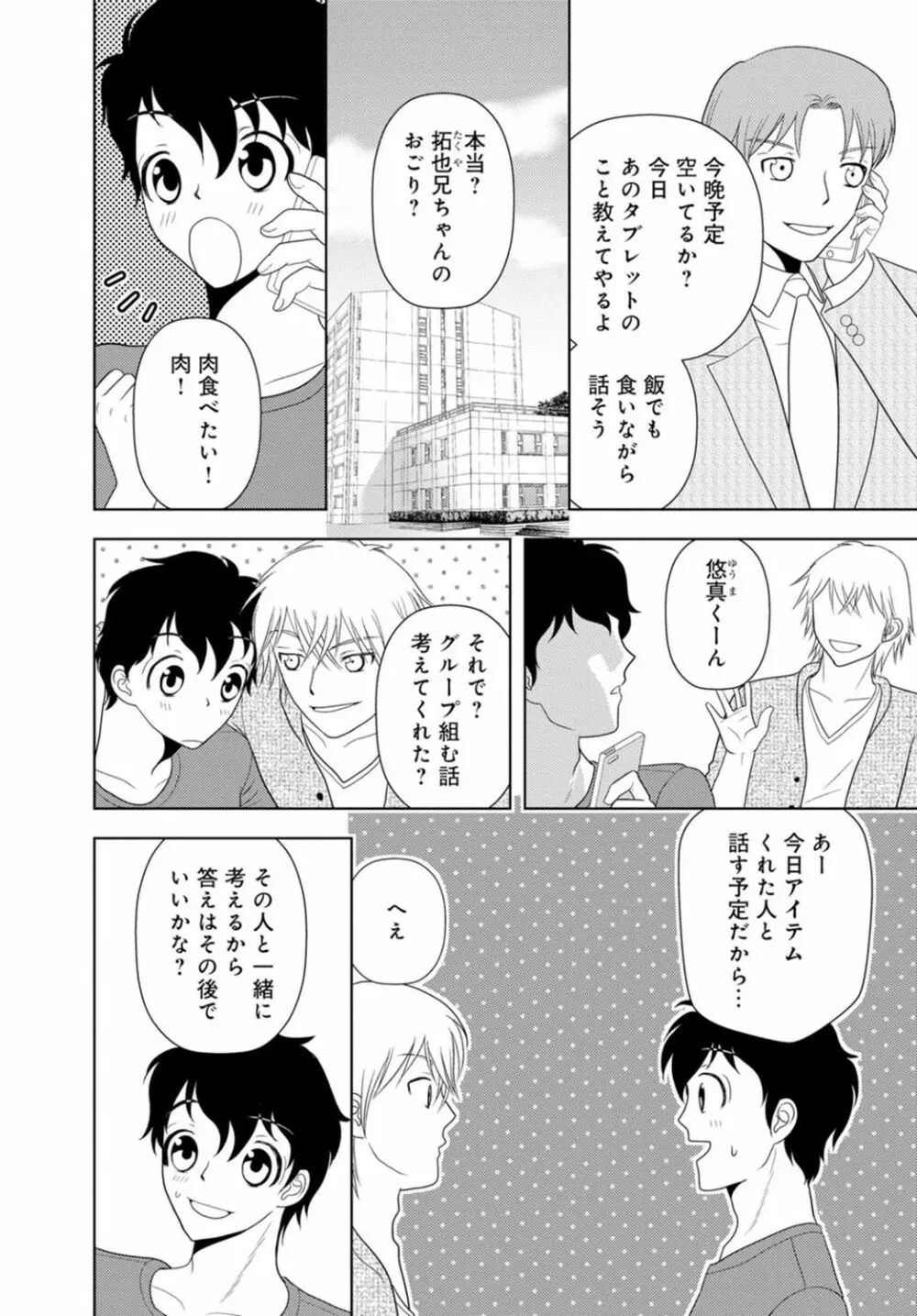 女の子の中でイってみた!【合冊版】 1,2,3巻 Page.56