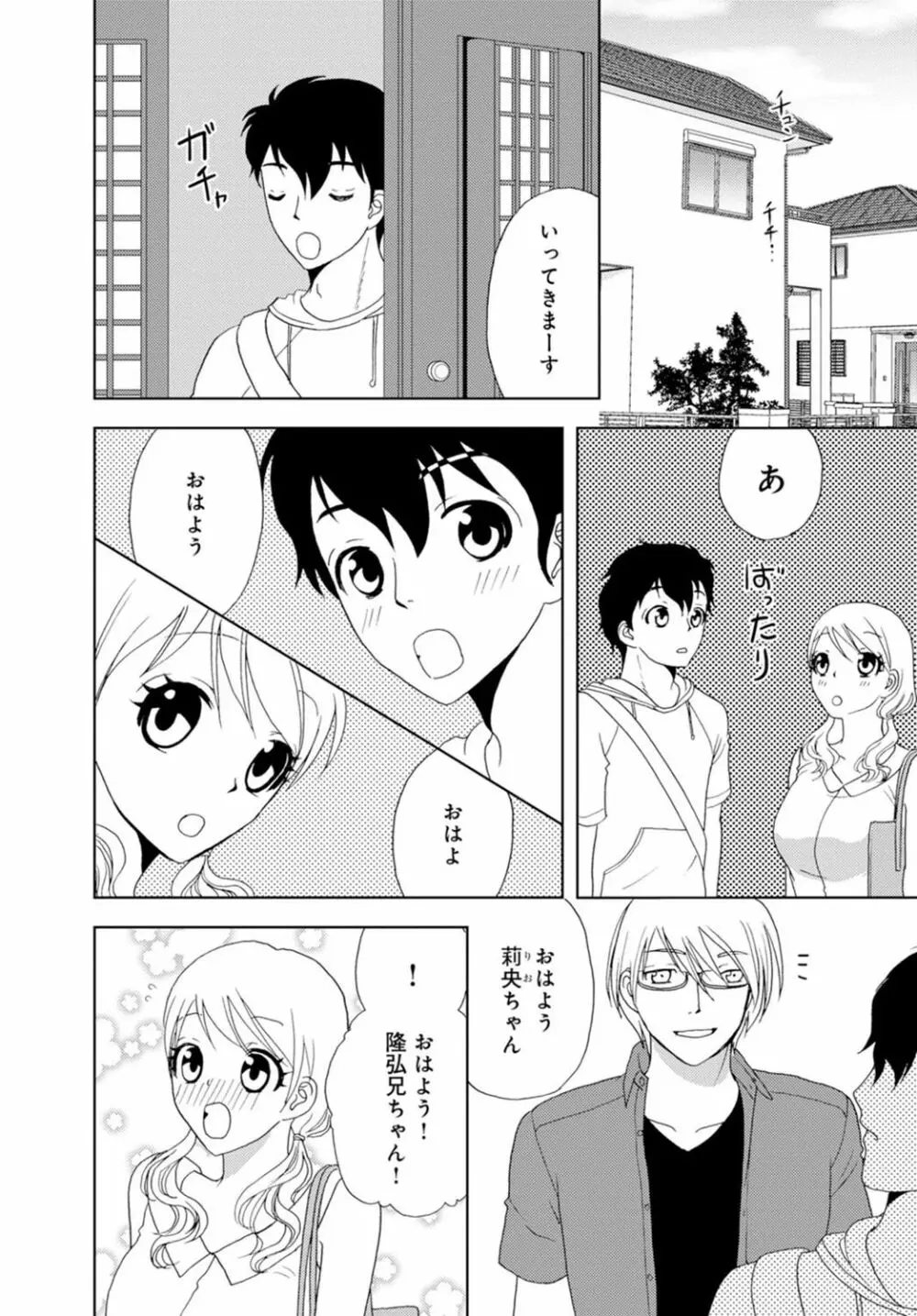 女の子の中でイってみた!【合冊版】 1,2,3巻 Page.6