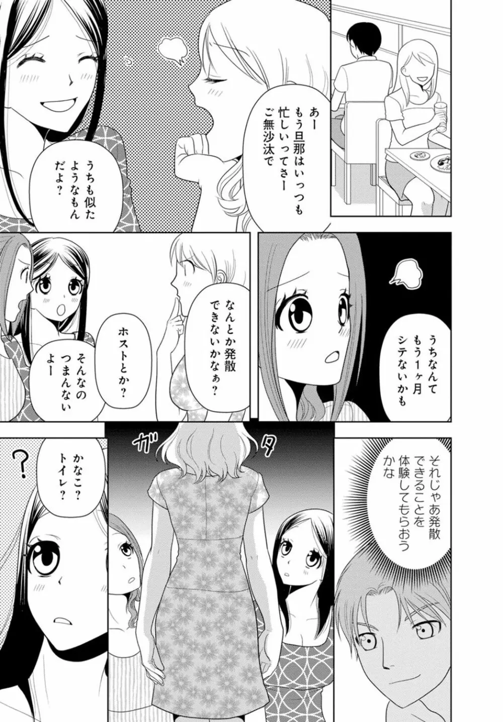 女の子の中でイってみた!【合冊版】 1,2,3巻 Page.65