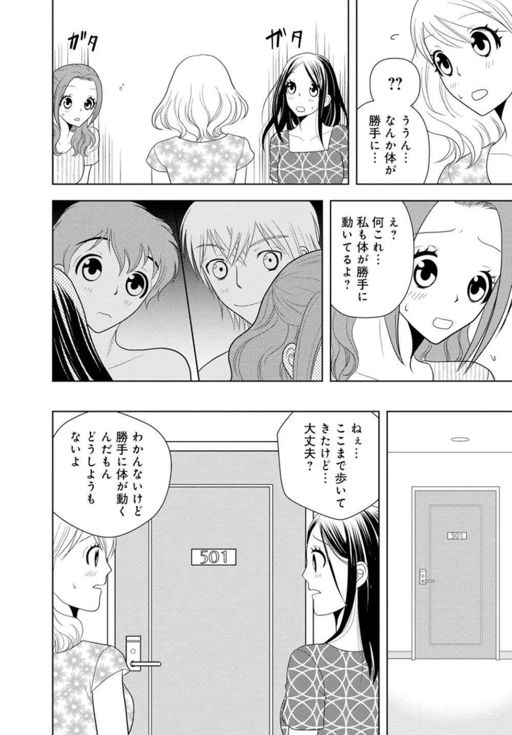 女の子の中でイってみた!【合冊版】 1,2,3巻 Page.66