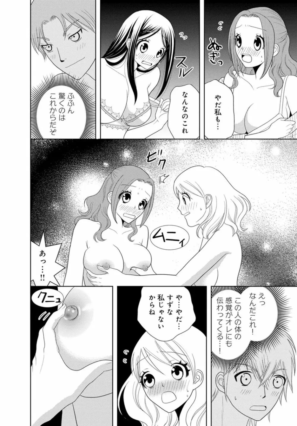 女の子の中でイってみた!【合冊版】 1,2,3巻 Page.68