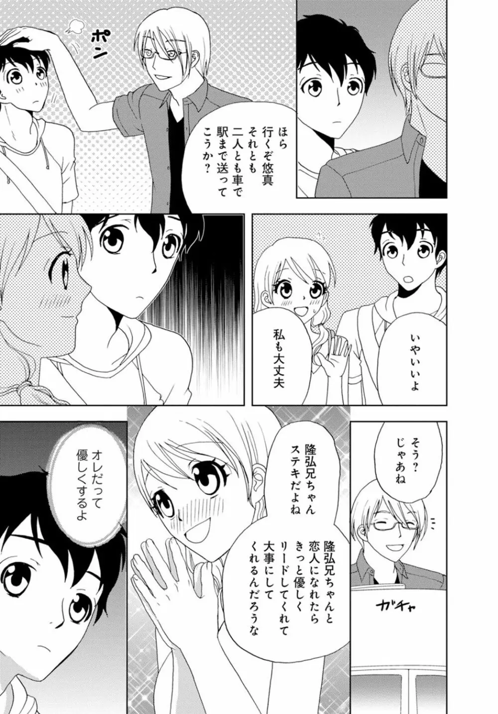 女の子の中でイってみた!【合冊版】 1,2,3巻 Page.7