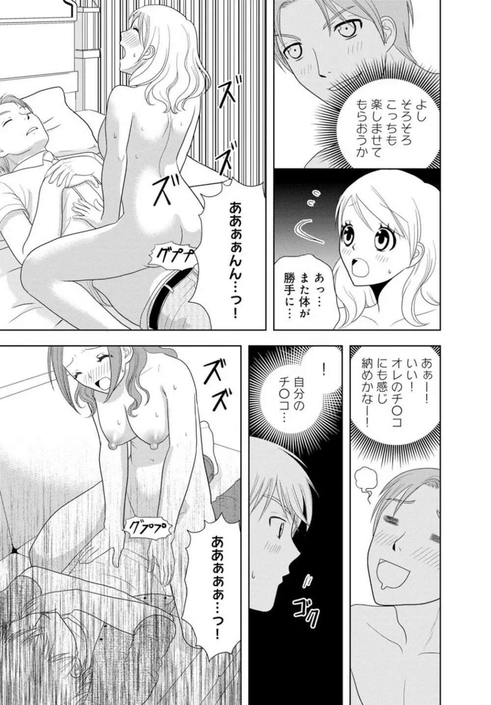 女の子の中でイってみた!【合冊版】 1,2,3巻 Page.73