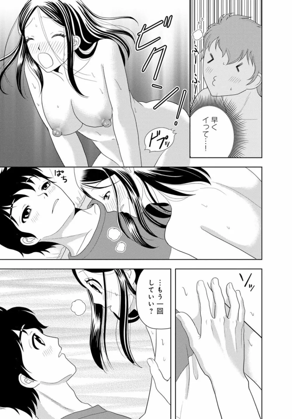 女の子の中でイってみた!【合冊版】 1,2,3巻 Page.77