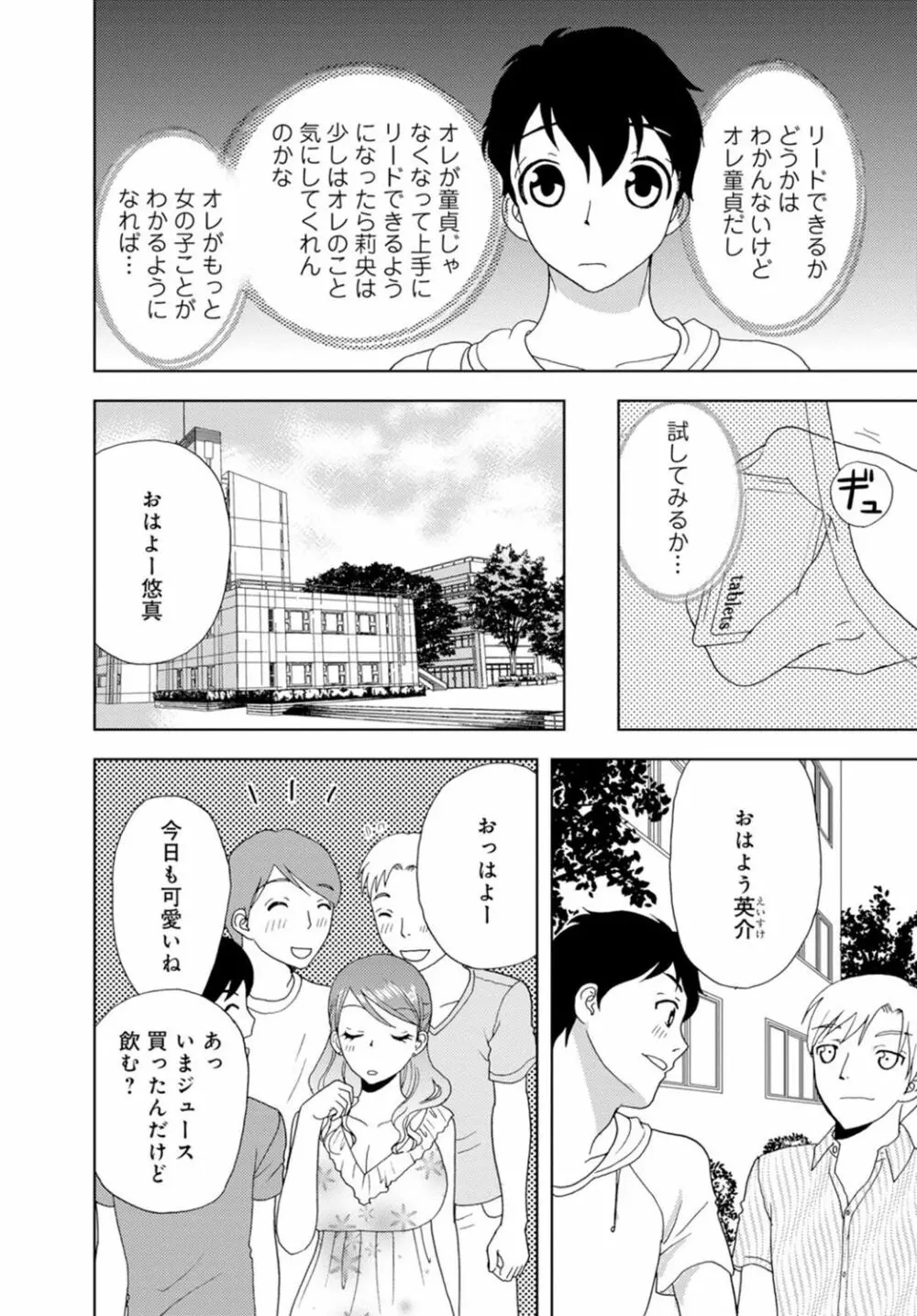 女の子の中でイってみた!【合冊版】 1,2,3巻 Page.8