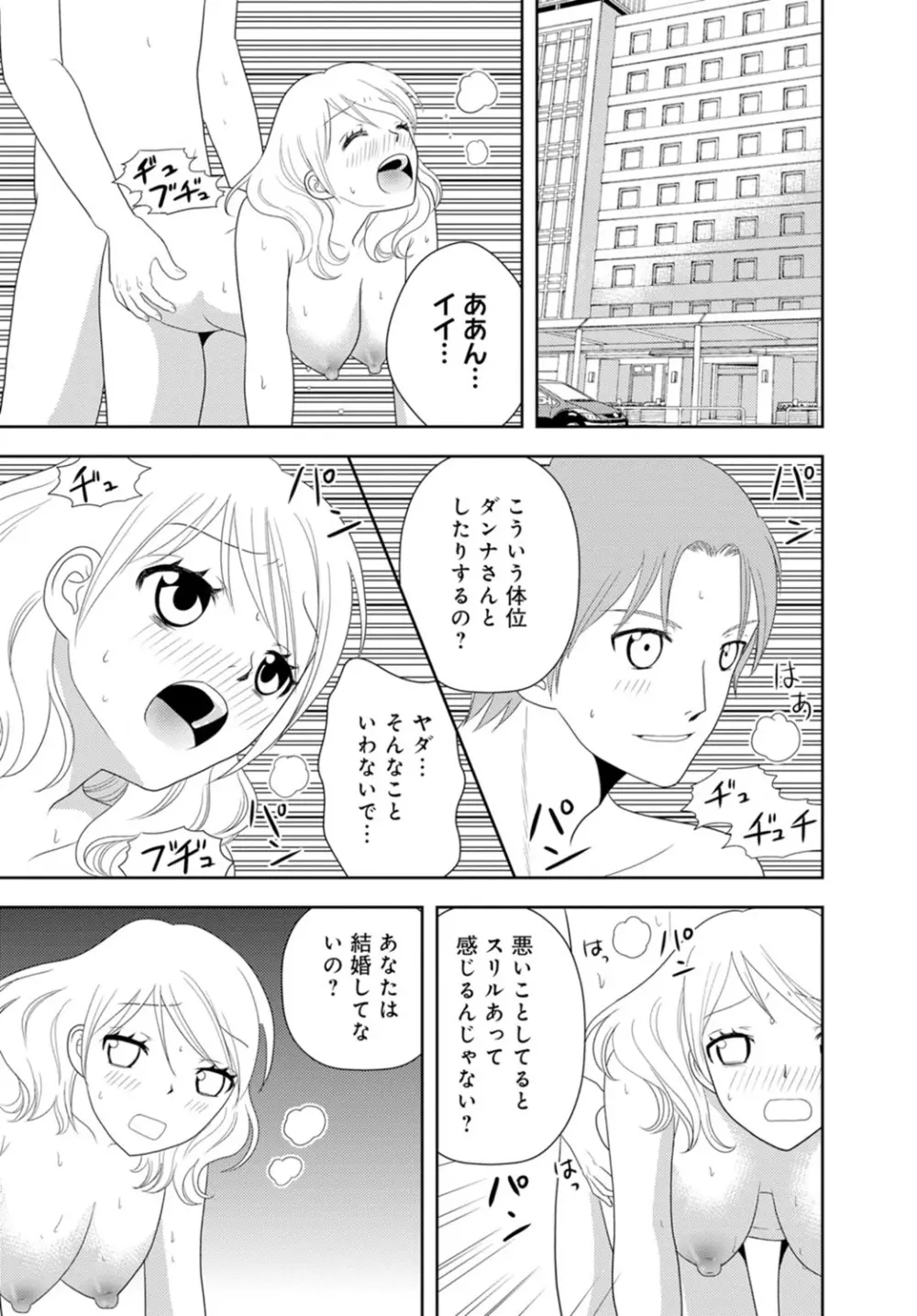 女の子の中でイってみた!【合冊版】 1,2,3巻 Page.82