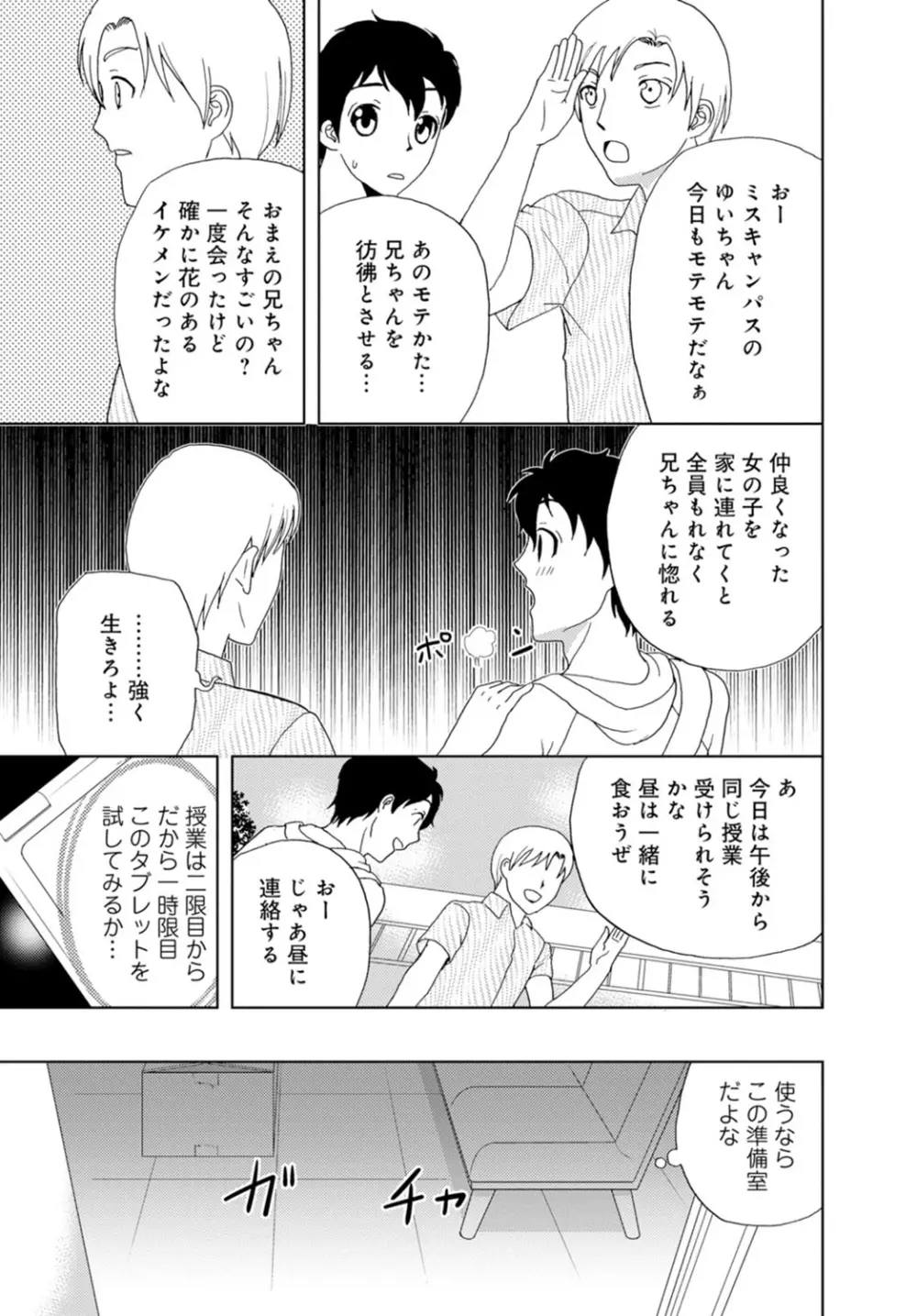 女の子の中でイってみた!【合冊版】 1,2,3巻 Page.9