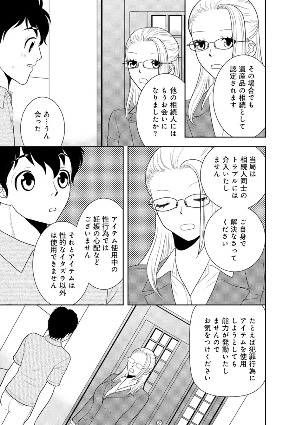 女の子の中でイってみた!【合冊版】 1,2,3巻 Page.94