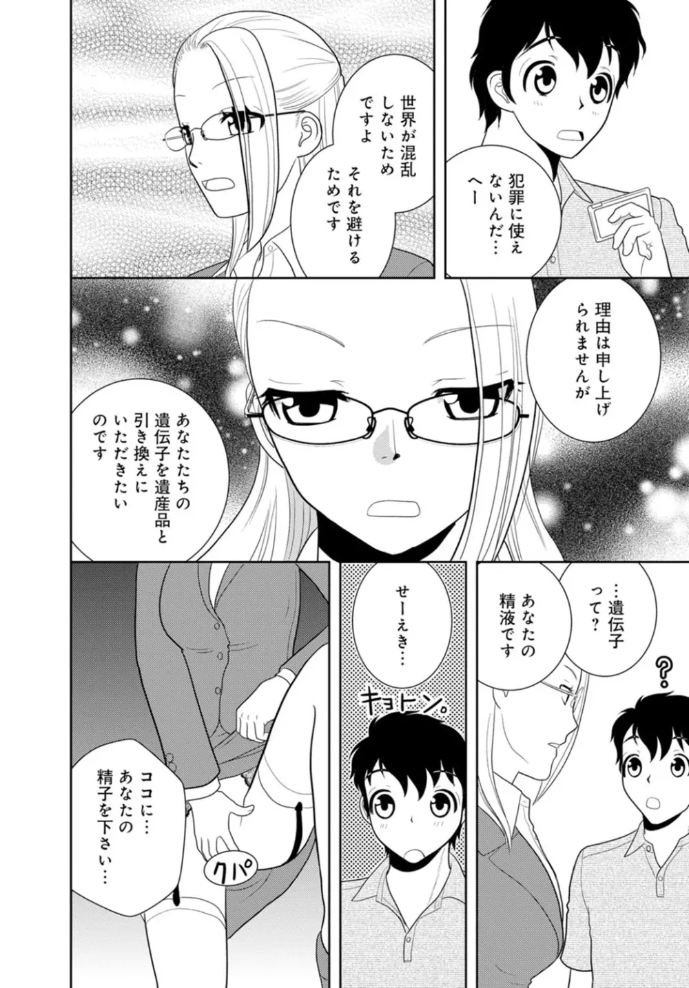 女の子の中でイってみた!【合冊版】 1,2,3巻 Page.95