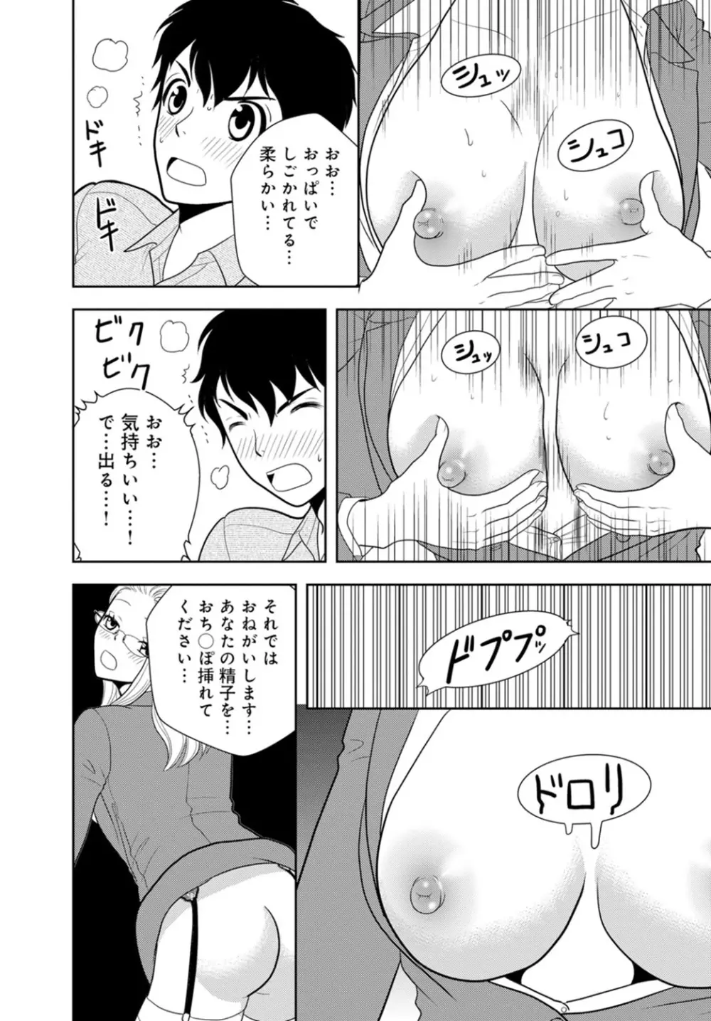 女の子の中でイってみた!【合冊版】 1,2,3巻 Page.97