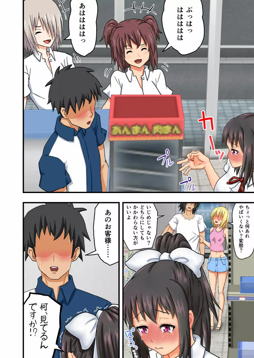 いえーい♪人生負け組みです! ~肉体晒してみじめに笑ってもらうことくらいしかできないクズでーす♪~ Page.11