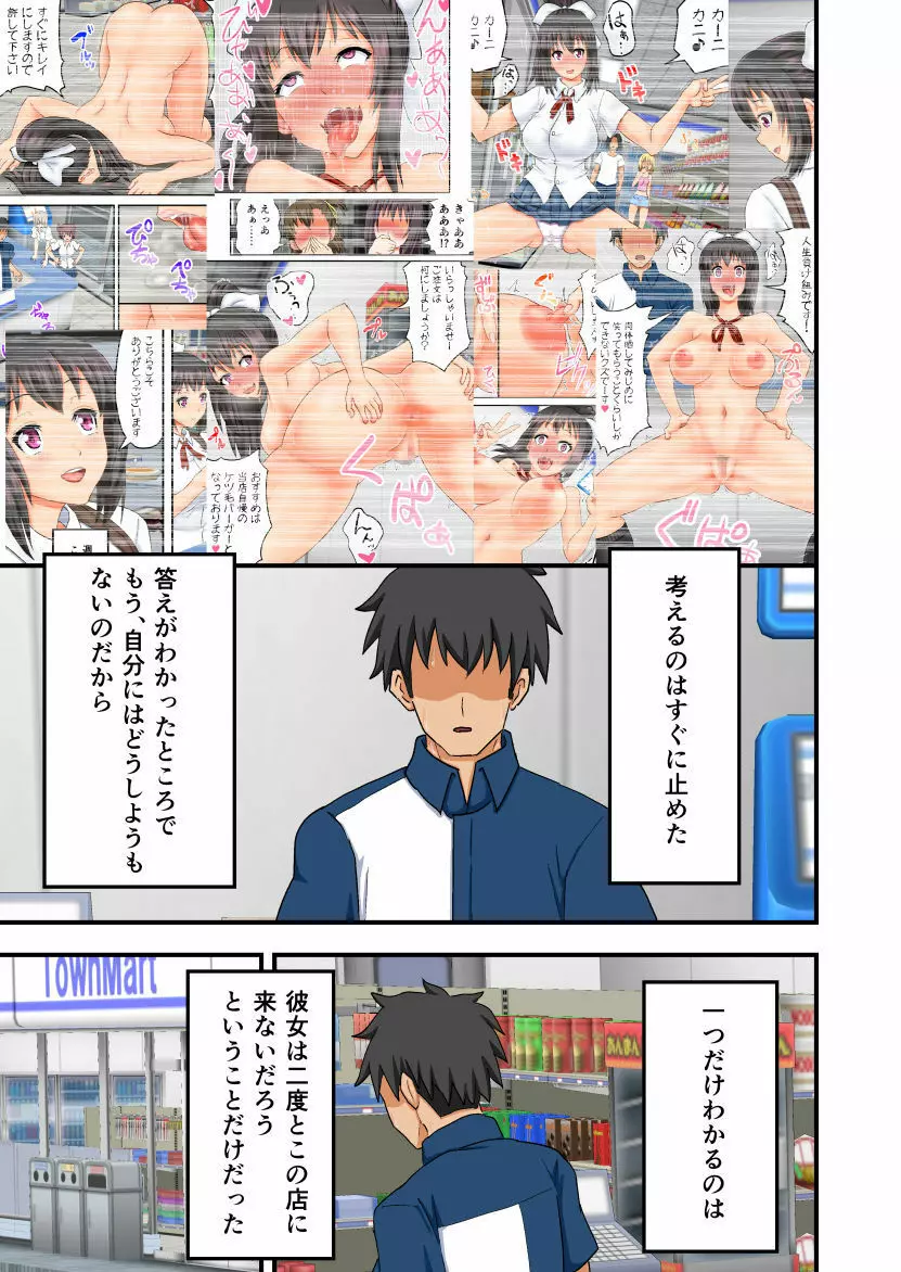 いえーい♪人生負け組みです! ~肉体晒してみじめに笑ってもらうことくらいしかできないクズでーす♪~ Page.24