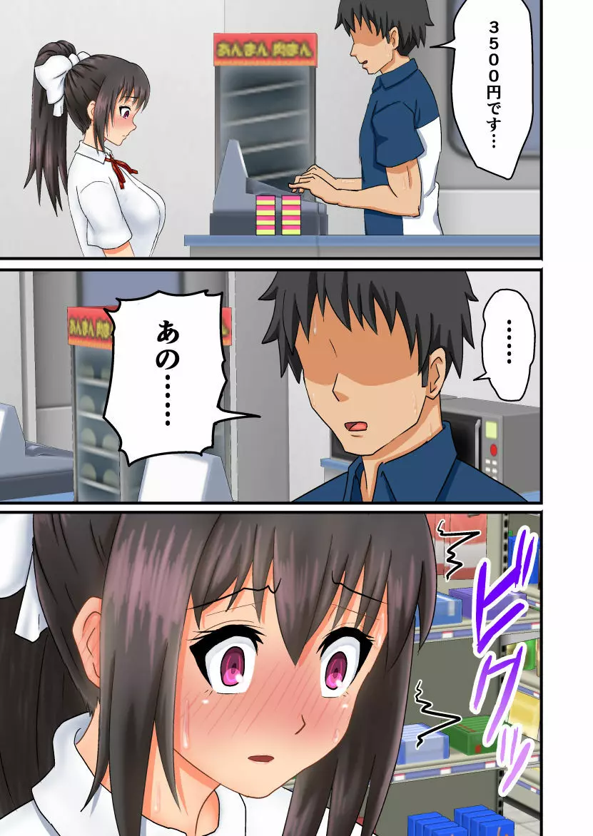 いえーい♪人生負け組みです! ~肉体晒してみじめに笑ってもらうことくらいしかできないクズでーす♪~ Page.26