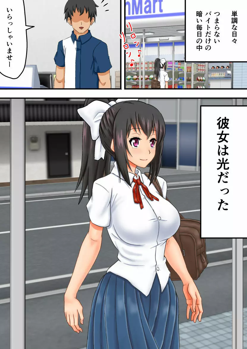 いえーい♪人生負け組みです! ~肉体晒してみじめに笑ってもらうことくらいしかできないクズでーす♪~ Page.28
