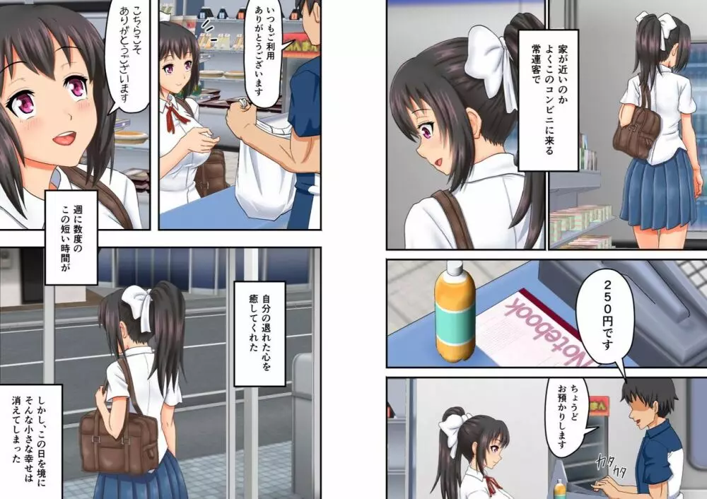 いえーい♪人生負け組みです! ~肉体晒してみじめに笑ってもらうことくらいしかできないクズでーす♪~ Page.29