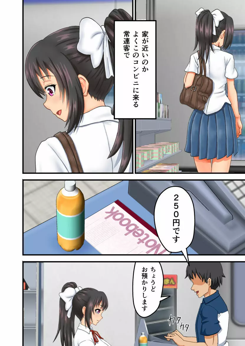 いえーい♪人生負け組みです! ~肉体晒してみじめに笑ってもらうことくらいしかできないクズでーす♪~ Page.3