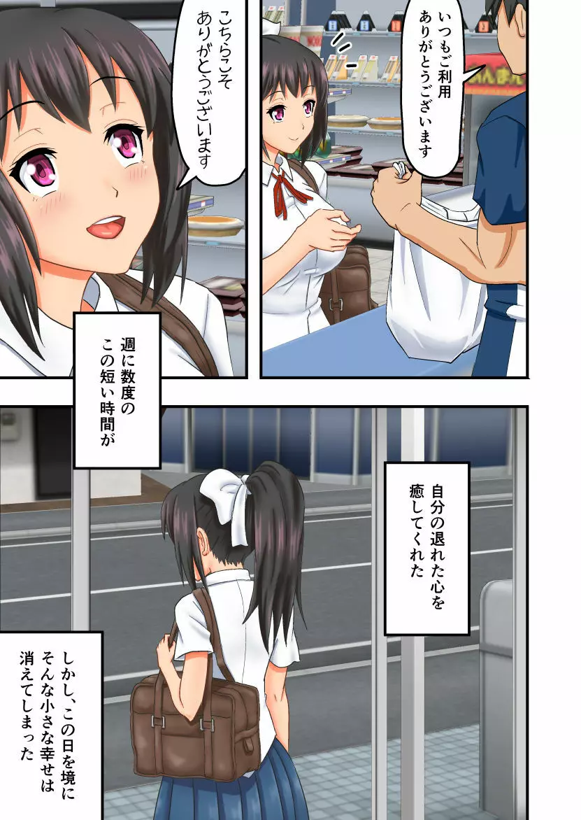 いえーい♪人生負け組みです! ~肉体晒してみじめに笑ってもらうことくらいしかできないクズでーす♪~ Page.4