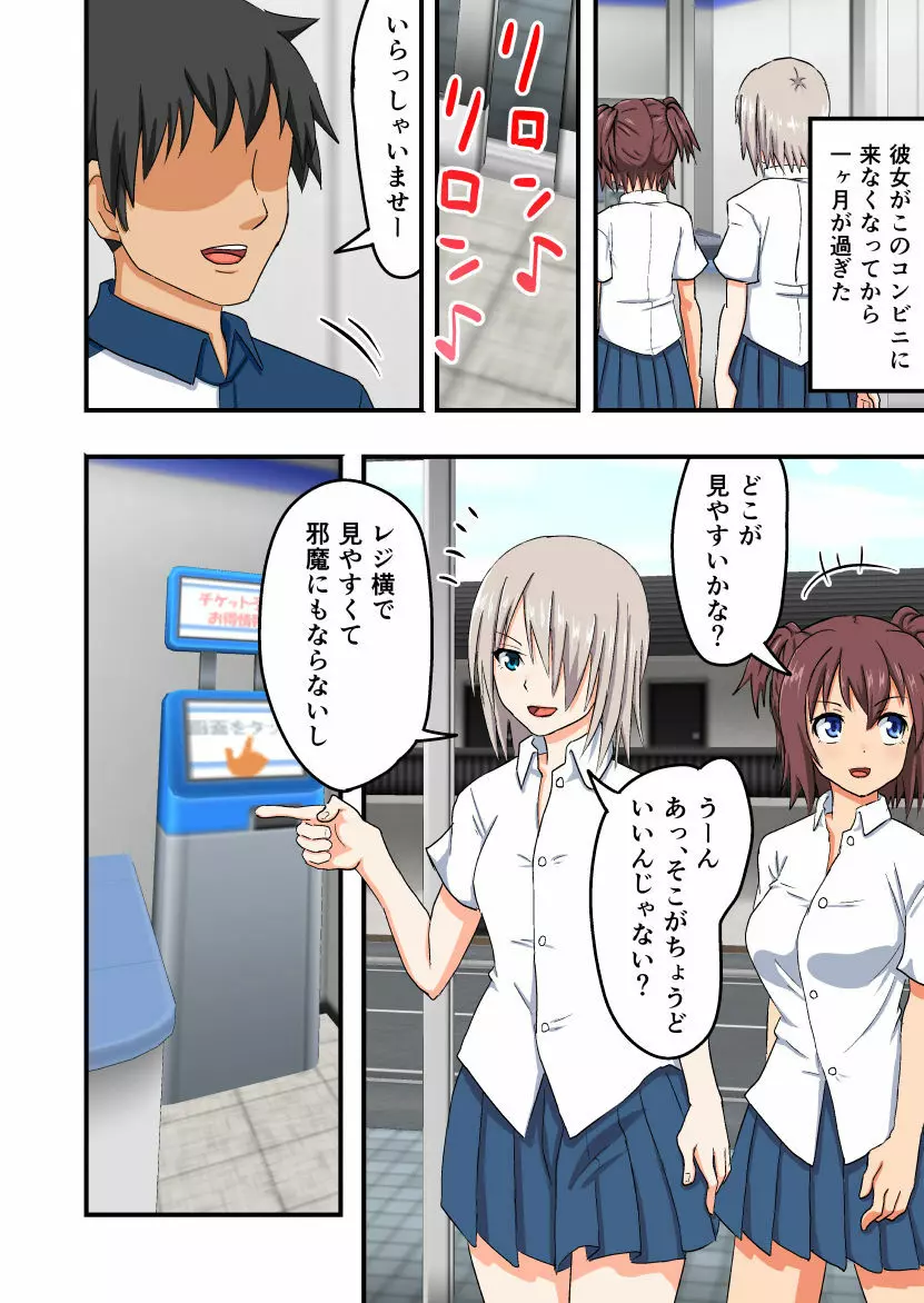 いえーい♪人生負け組みです! ~肉体晒してみじめに笑ってもらうことくらいしかできないクズでーす♪~ Page.5
