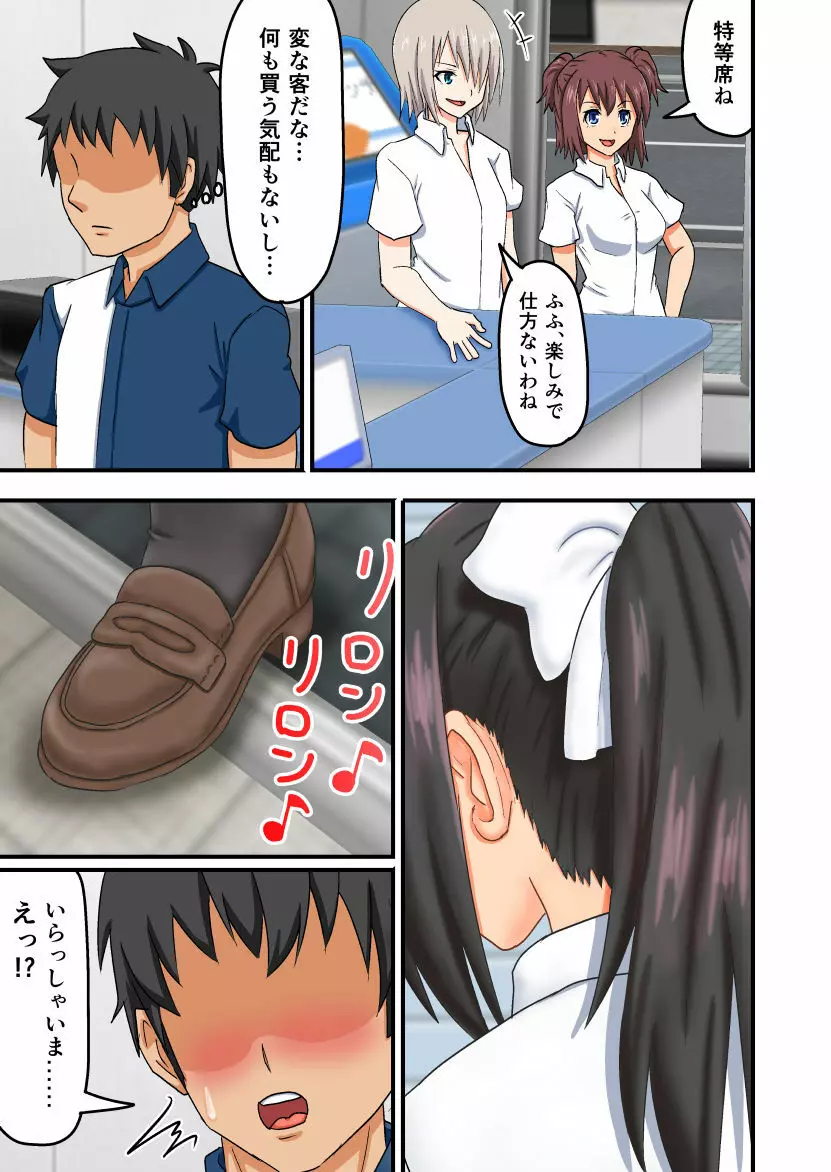 いえーい♪人生負け組みです! ~肉体晒してみじめに笑ってもらうことくらいしかできないクズでーす♪~ Page.6