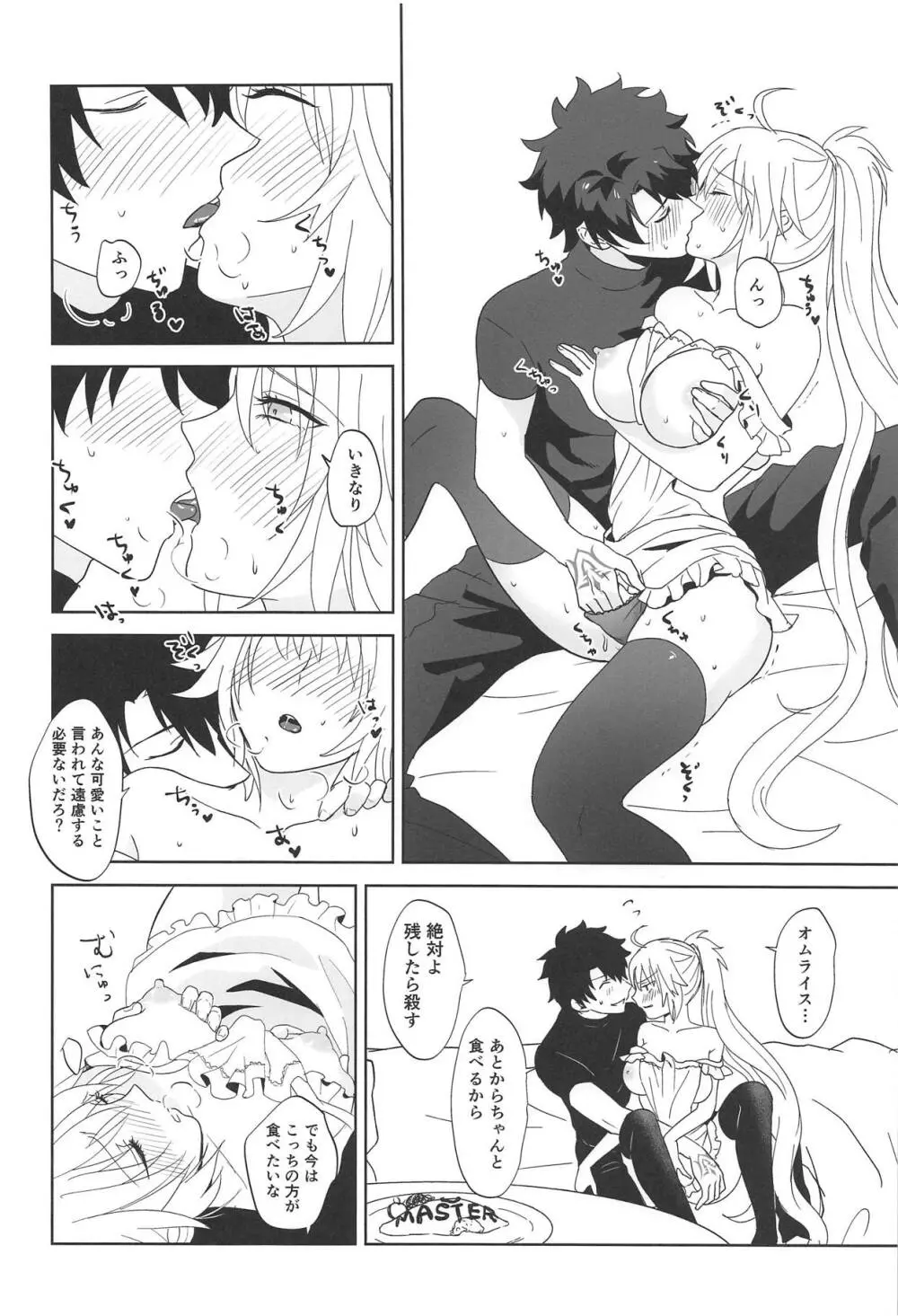 オルタちゃんとごはんっ♥ Page.15