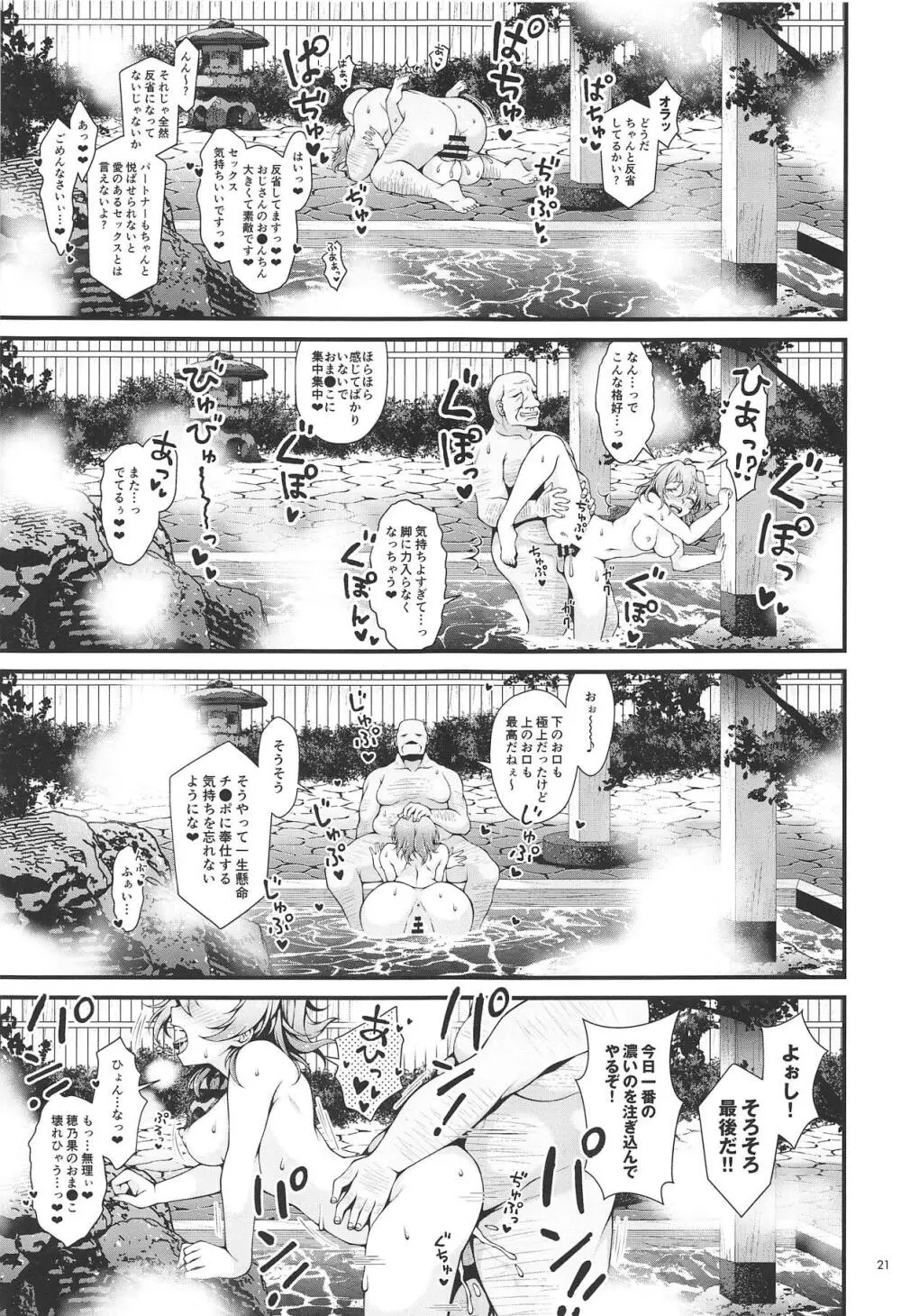 しっとり穂乃果色情 Page.20