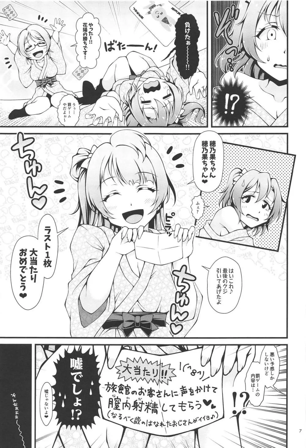 しっとり穂乃果色情 Page.6