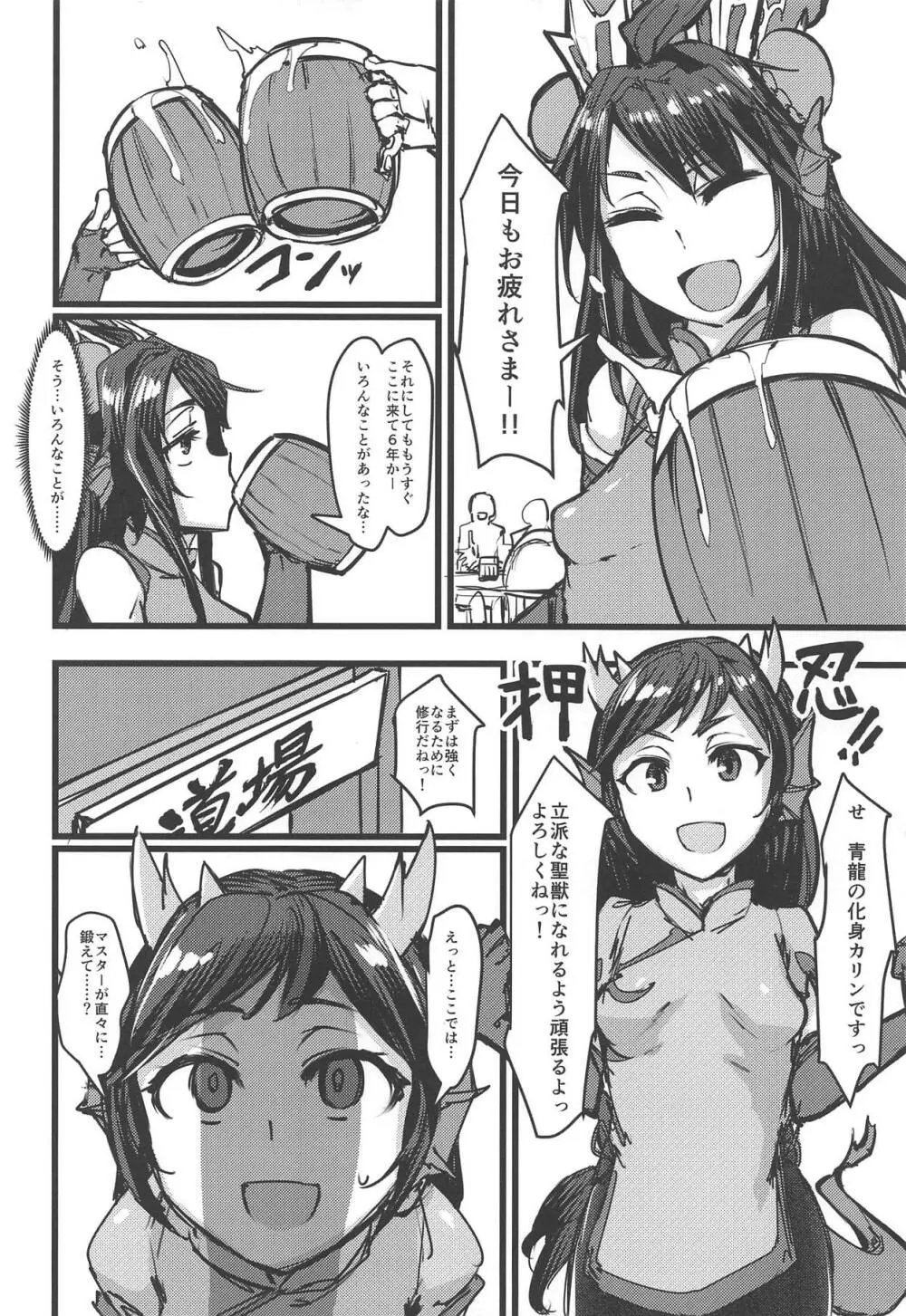 進化と季節と口と尻 Page.3