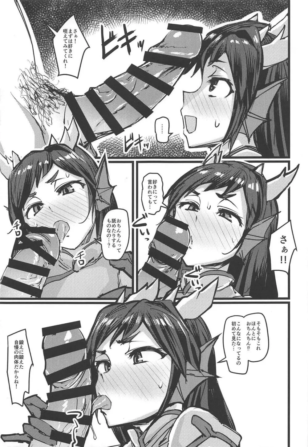 進化と季節と口と尻 Page.4