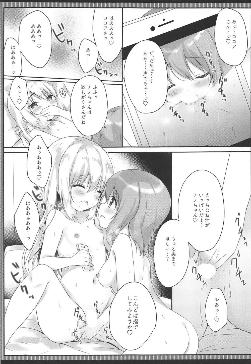 ご注文はエロセルフィーですか? Page.10