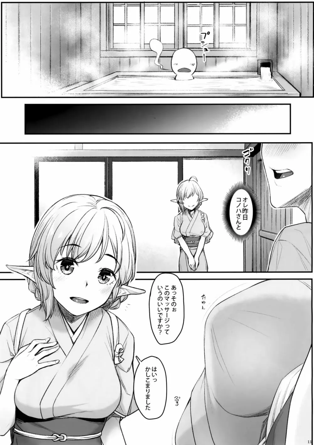 エルフリフレ Page.14