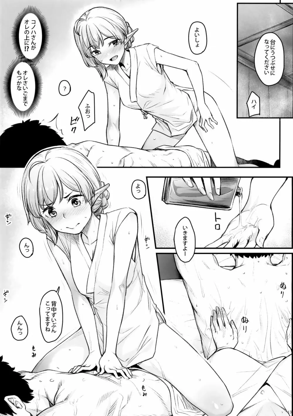 エルフリフレ Page.16