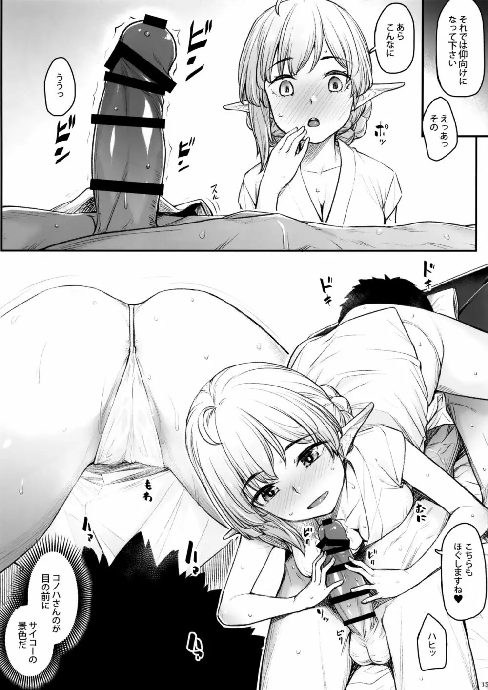 エルフリフレ Page.18