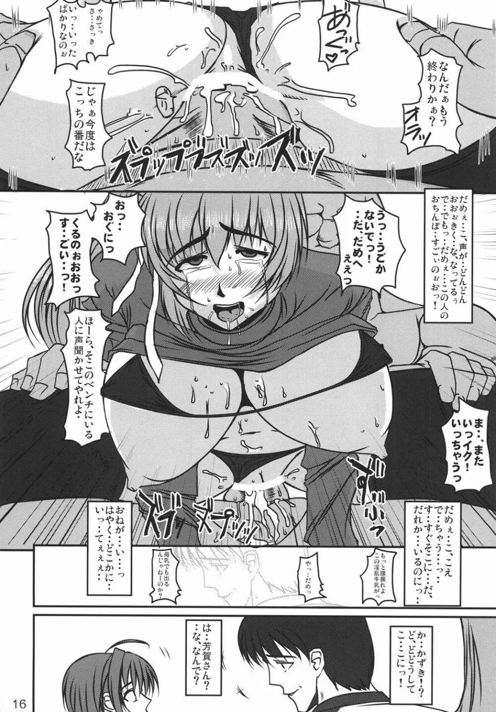 堕罪 八 Page.15