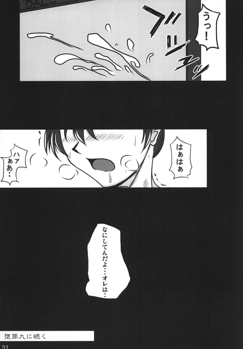 堕罪 八 Page.30