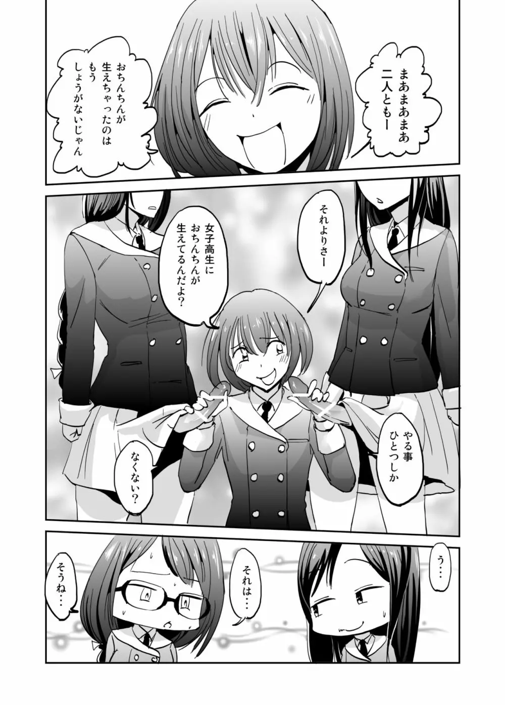 かしましかんかん Page.8