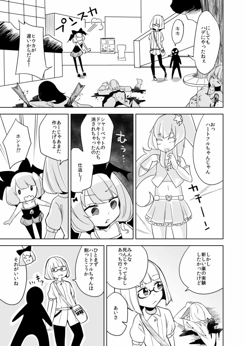 敗北ヒロイン ユメミちゃん2 Page.19