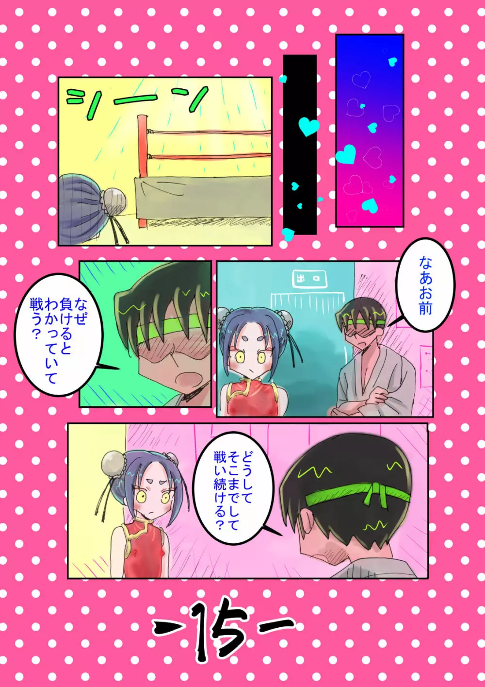 ランちゃんは負けると××されてしまうのに!! Page.16