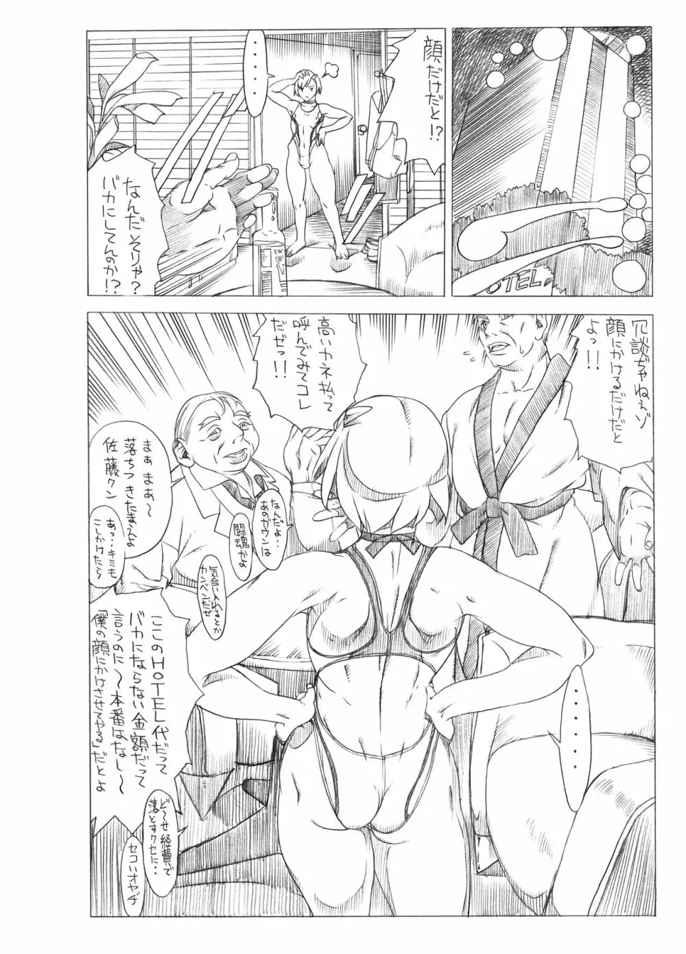 HEART＆BODY.SE2 ヲトコノコクロニクルズ Page.18