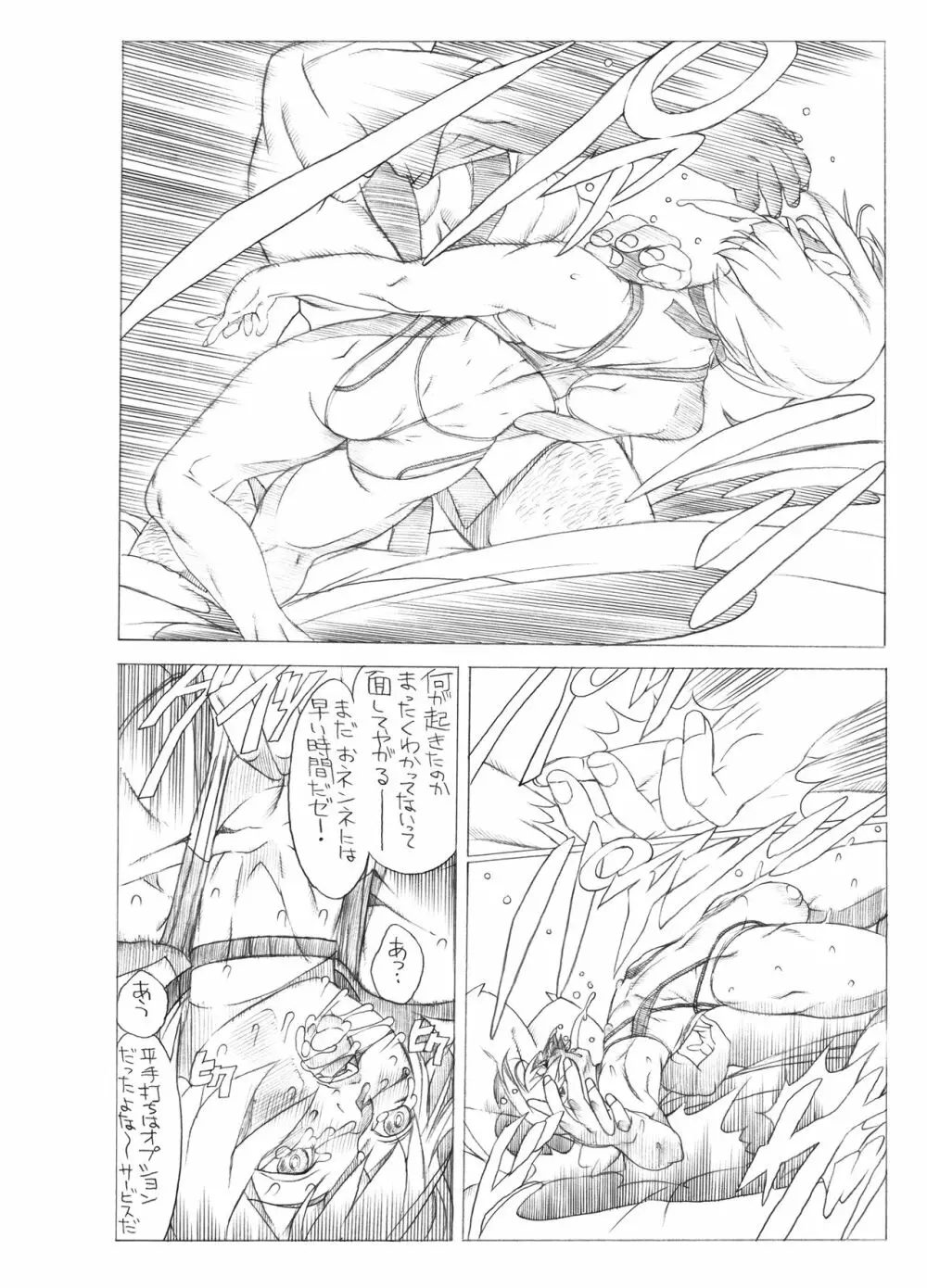 HEART＆BODY.SE2 ヲトコノコクロニクルズ Page.22