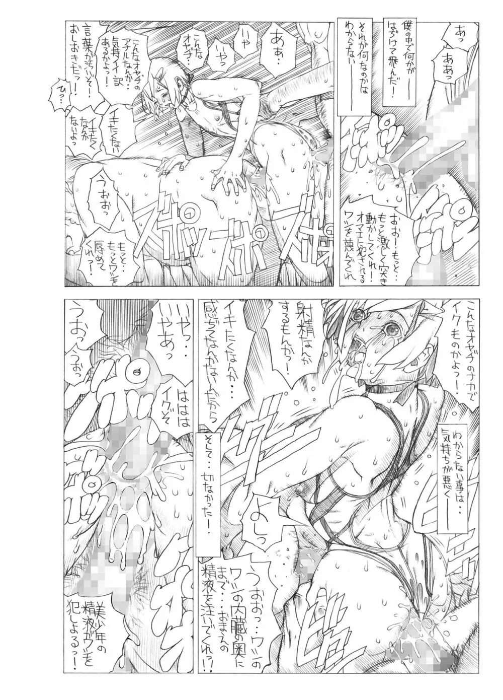 HEART＆BODY.SE2 ヲトコノコクロニクルズ Page.30