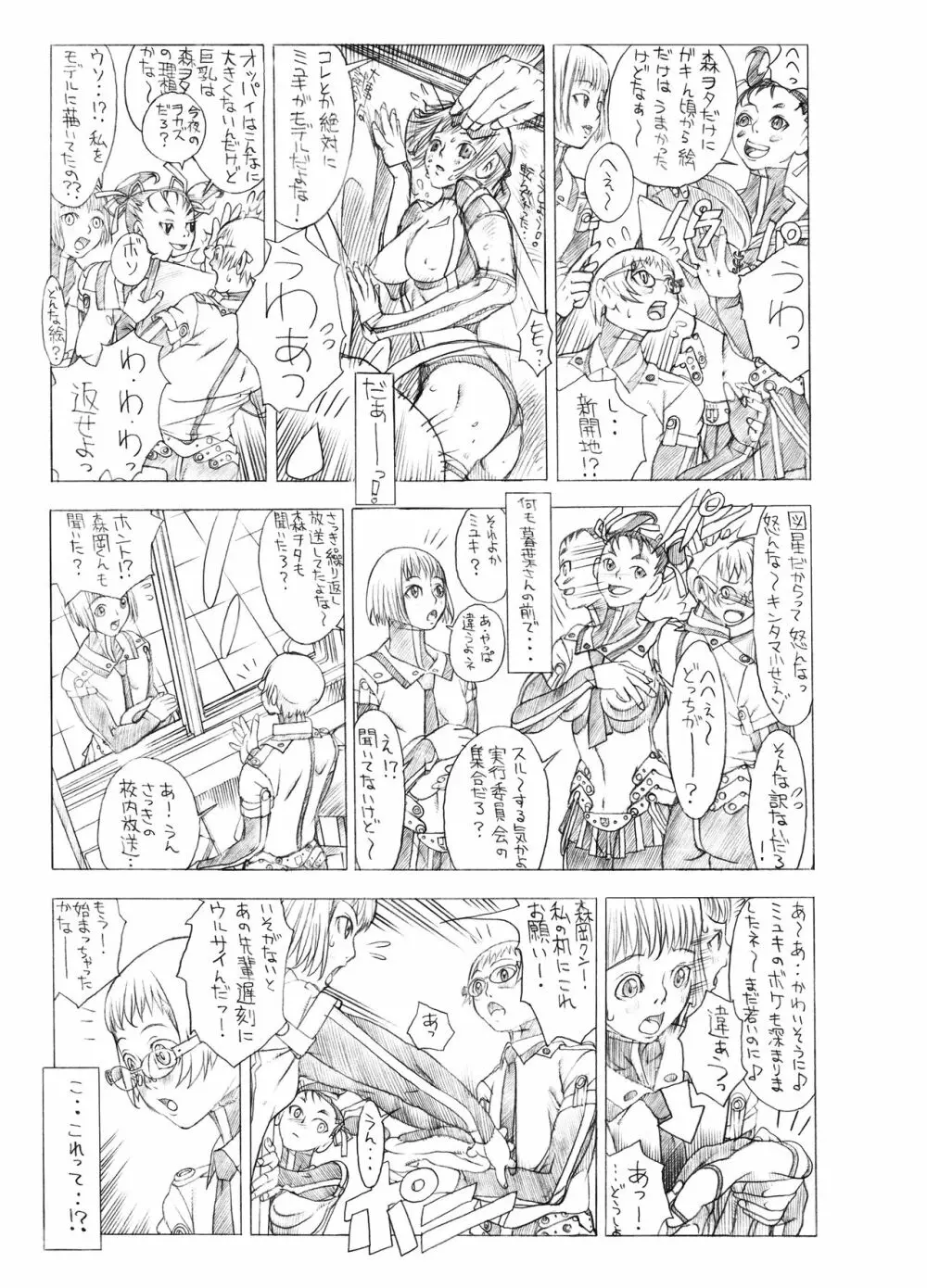 HEART＆BODY.SE2 ヲトコノコクロニクルズ Page.35