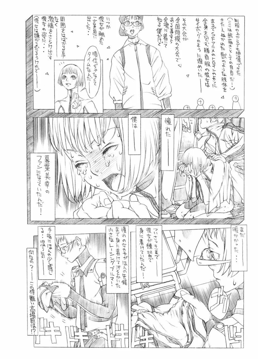 HEART＆BODY.SE2 ヲトコノコクロニクルズ Page.38